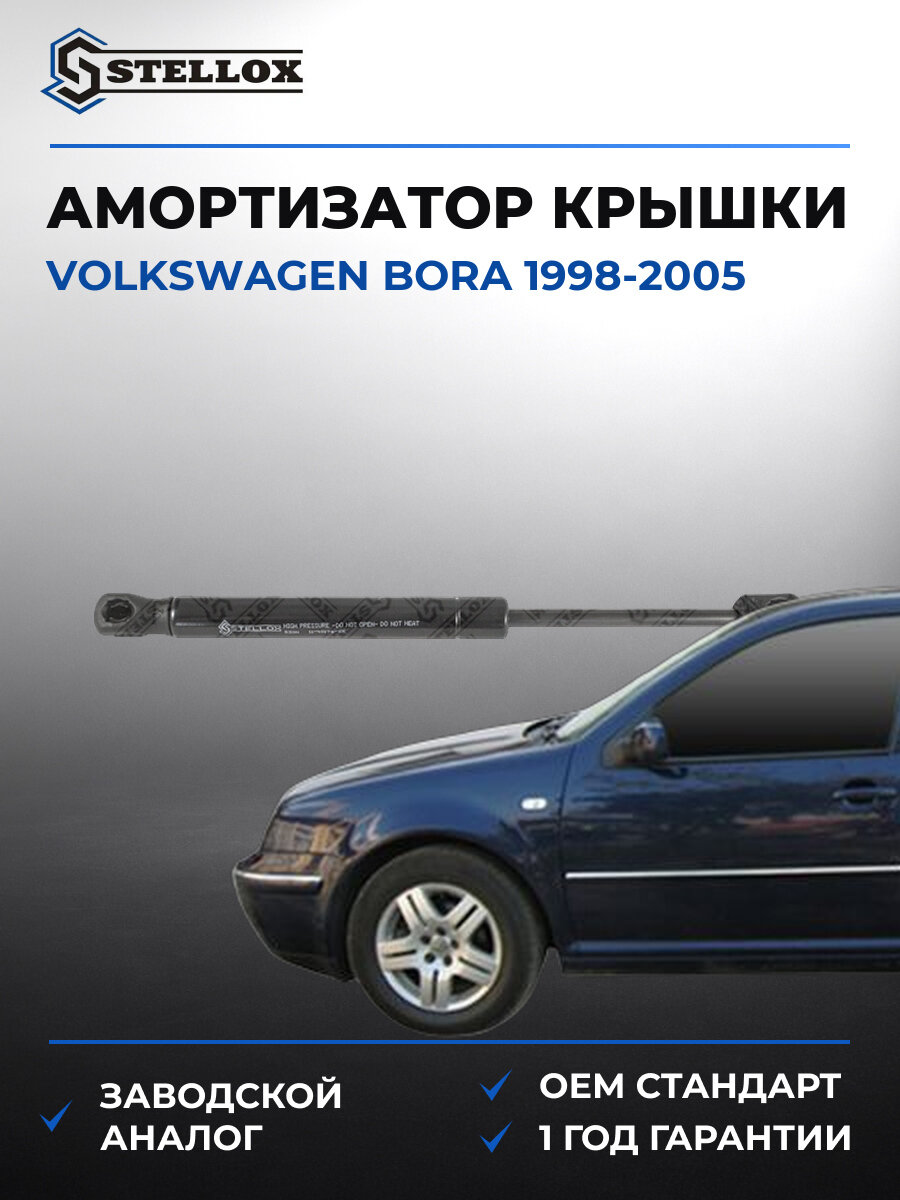 Амортизатор крышки багажника Stellox 1140179SX Фольксваген Бора Volkswagen Bora 1998-2005
