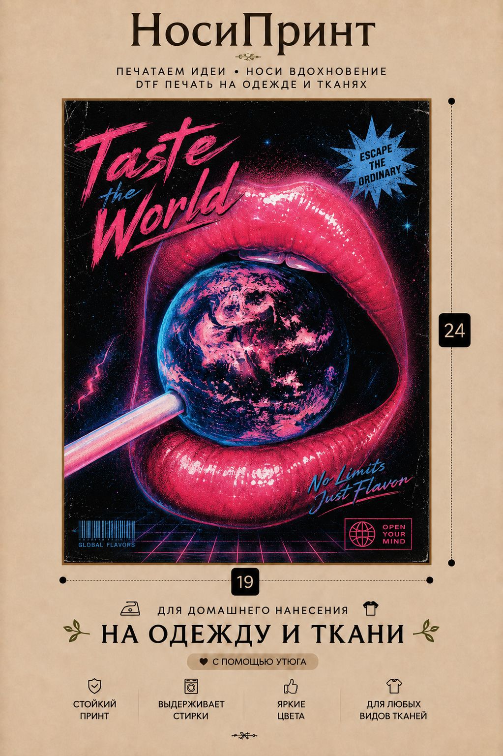 Термонаклейка для одежды / Термотрансфер 24х19 Taste The World НосиПринт Neon