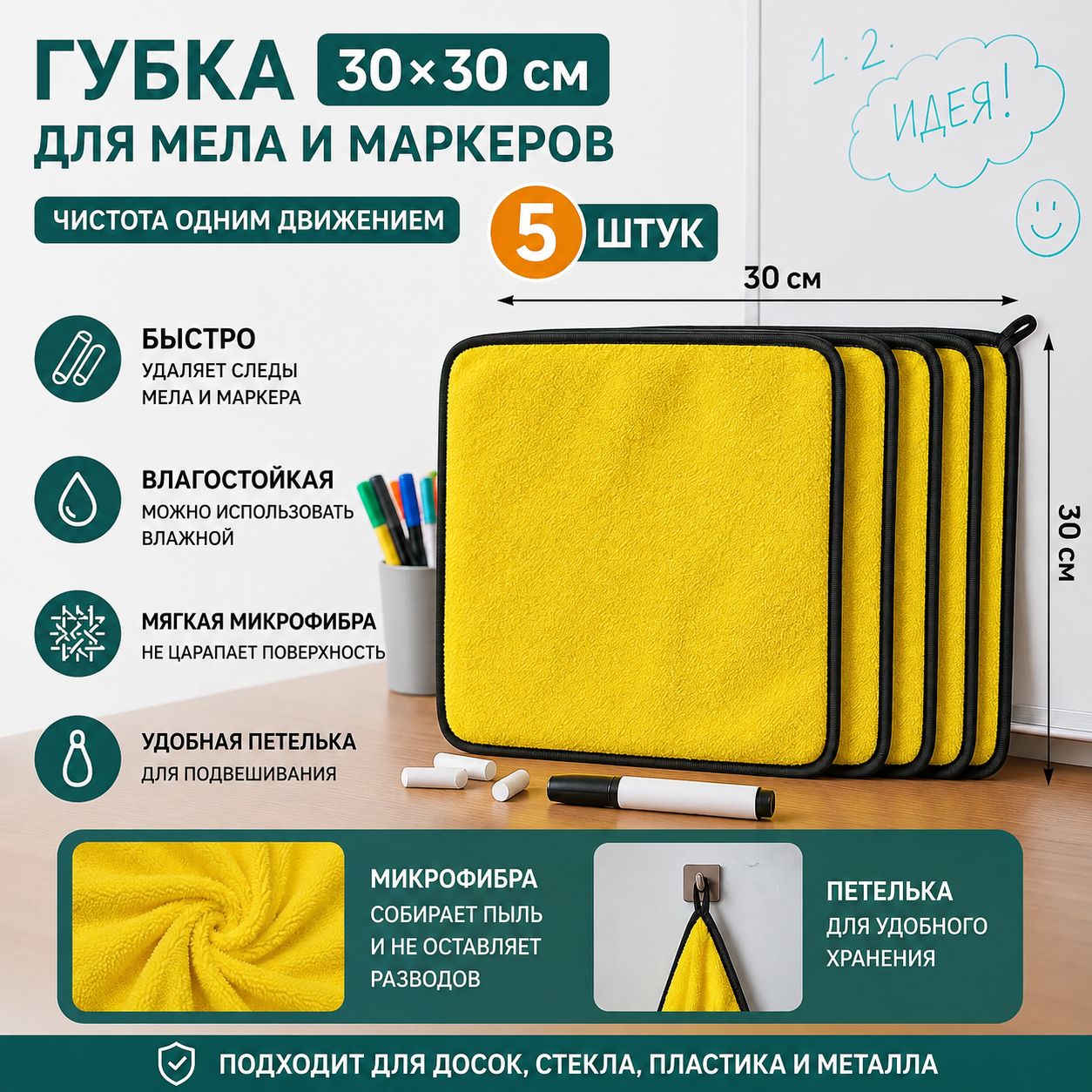 Губка для мела и маркеров, цвет: желтый, размер:30х30 см*5 штука