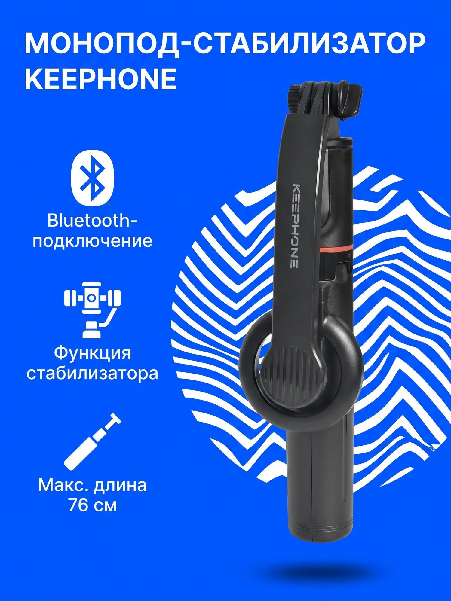 Монопод Keephone MagSelfy KPMAGSELFYBK, черный