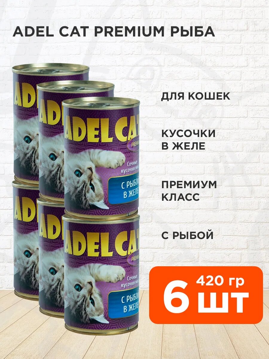 Корм влажный Adel Cat Premium для взрослых кошек сочные кусочки мяса, рыба в желе, 420 г 6 шт