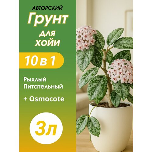 фото Грунт для хойи 3л