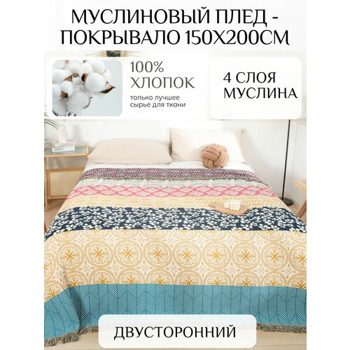 фото Муслиновый плед - покрывало 100% хлопок размер 150х200см yenln