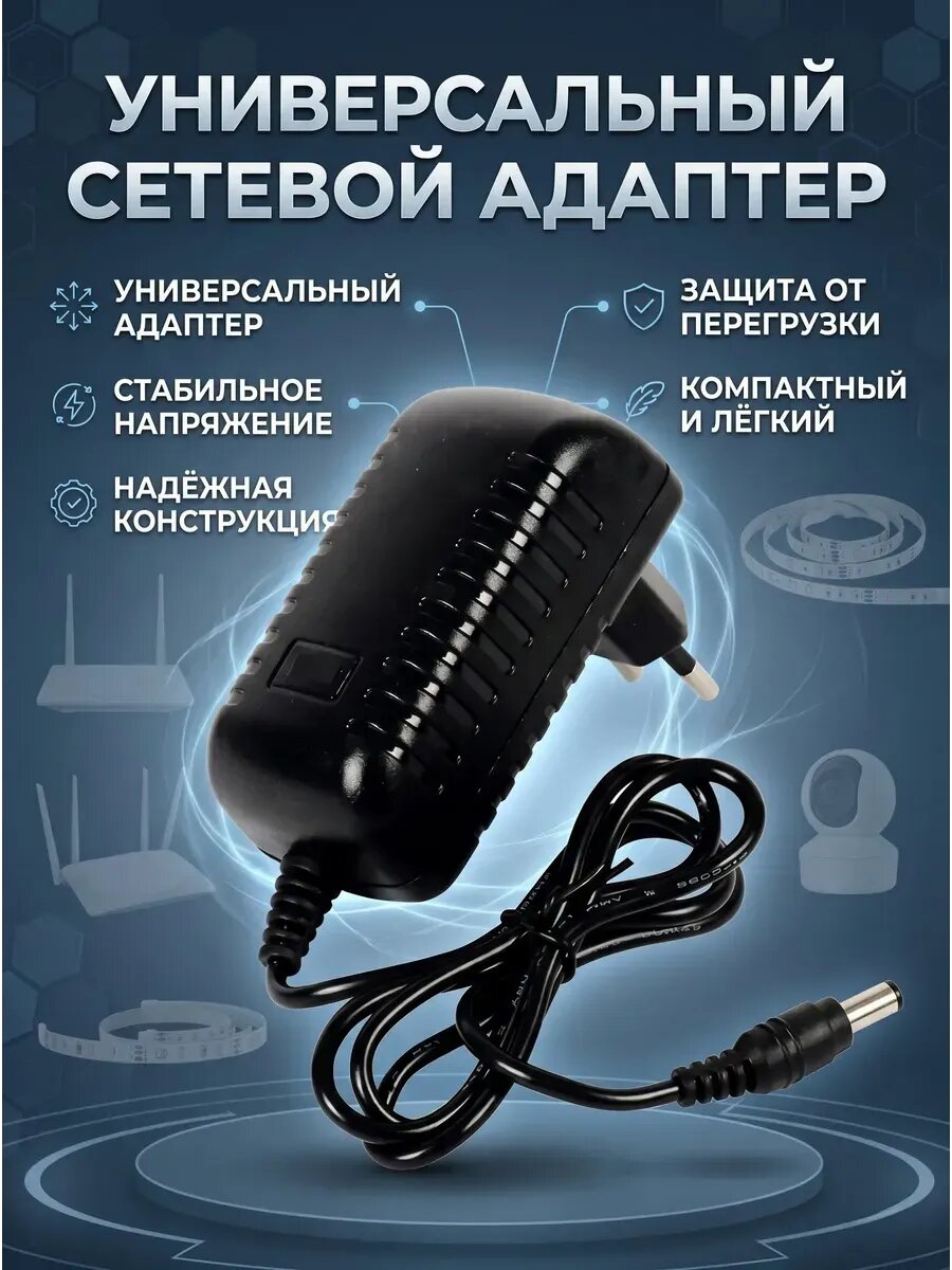 Сетевой адаптер питания 12В 2А, штекер EU