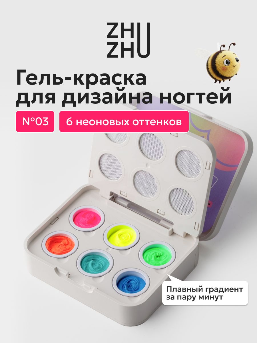 Палетка гель красок №3 Цветочная вуаль, Zhu-Zhu