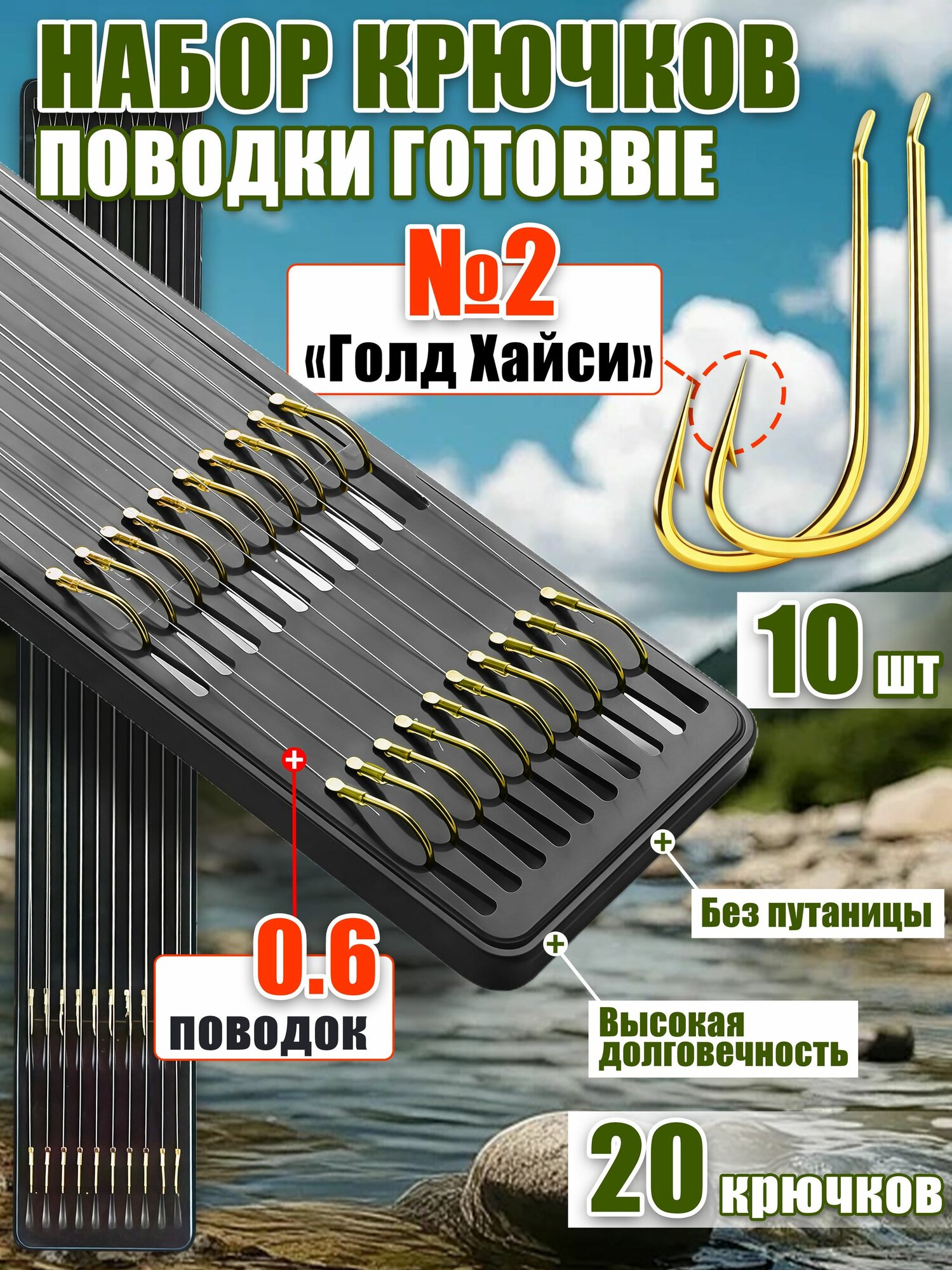 Поводки для фидера, отводной поводок для рыбалки,10шт(крючки Голд Хайси №2), крючки рыболовные фидерные