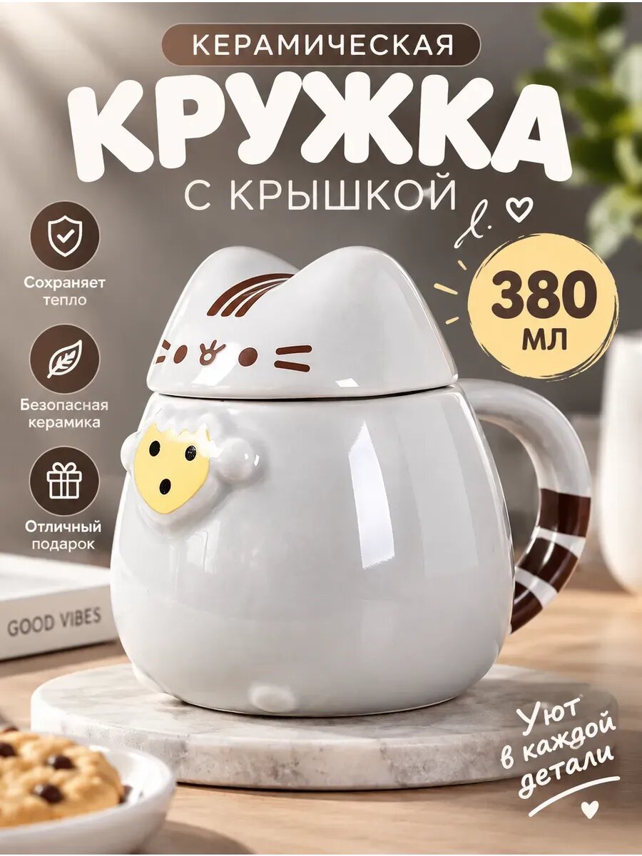 Кружка пушин с пушином
