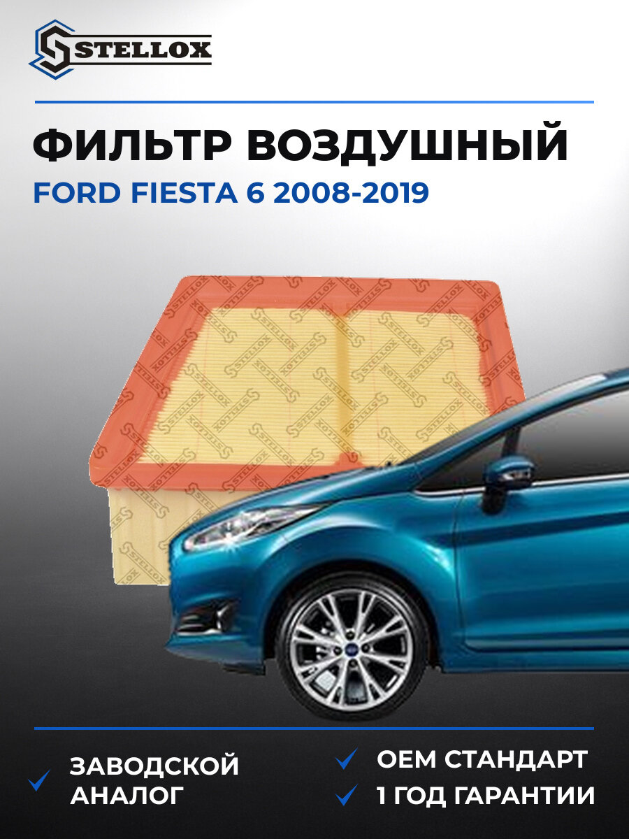 Фильтр воздушный Stellox 7101171SX Форд Фиеста Ford Fiesta 6 2008-2019