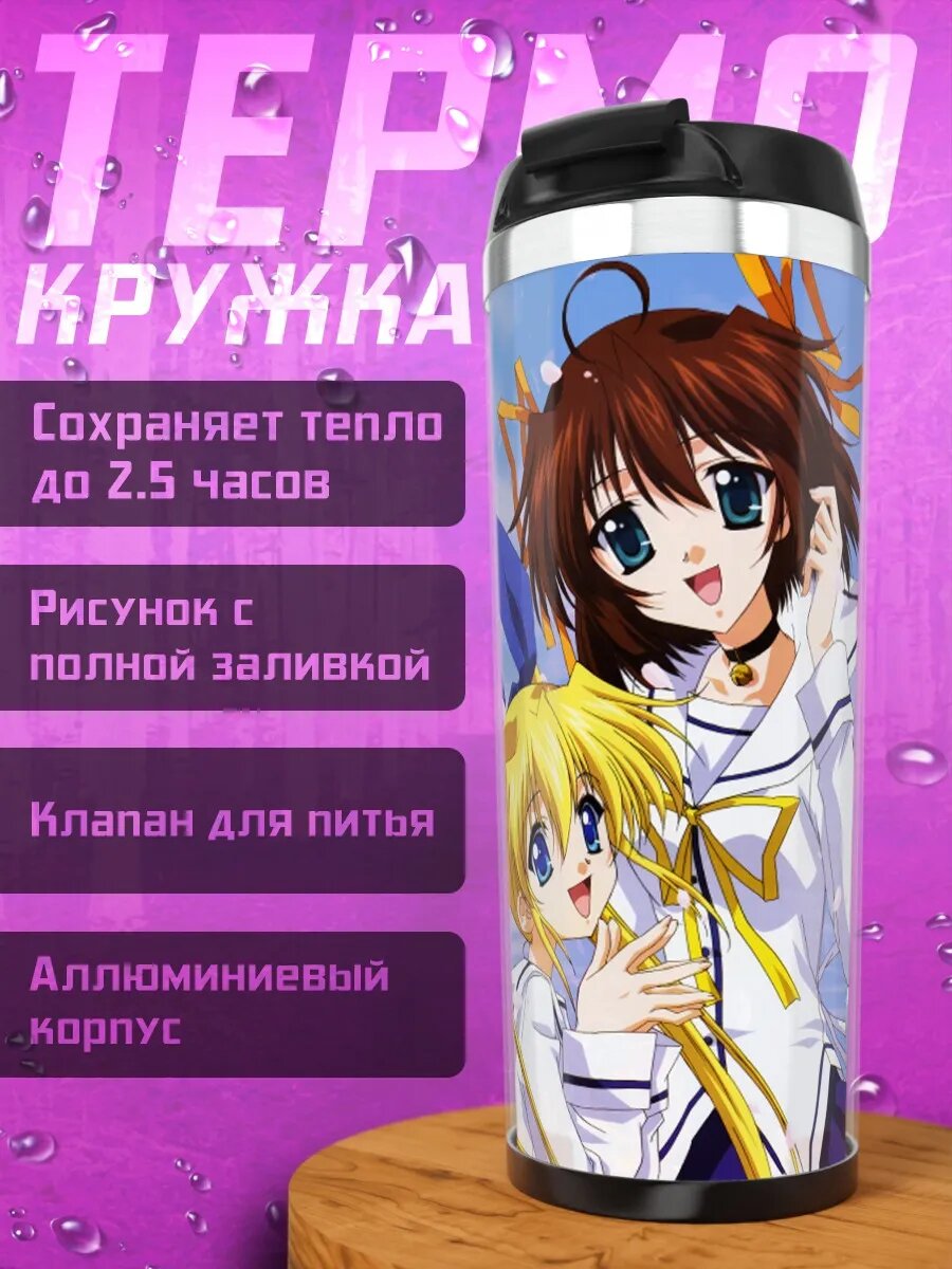 Термокружка Нему Асакура и Сакура Йошино