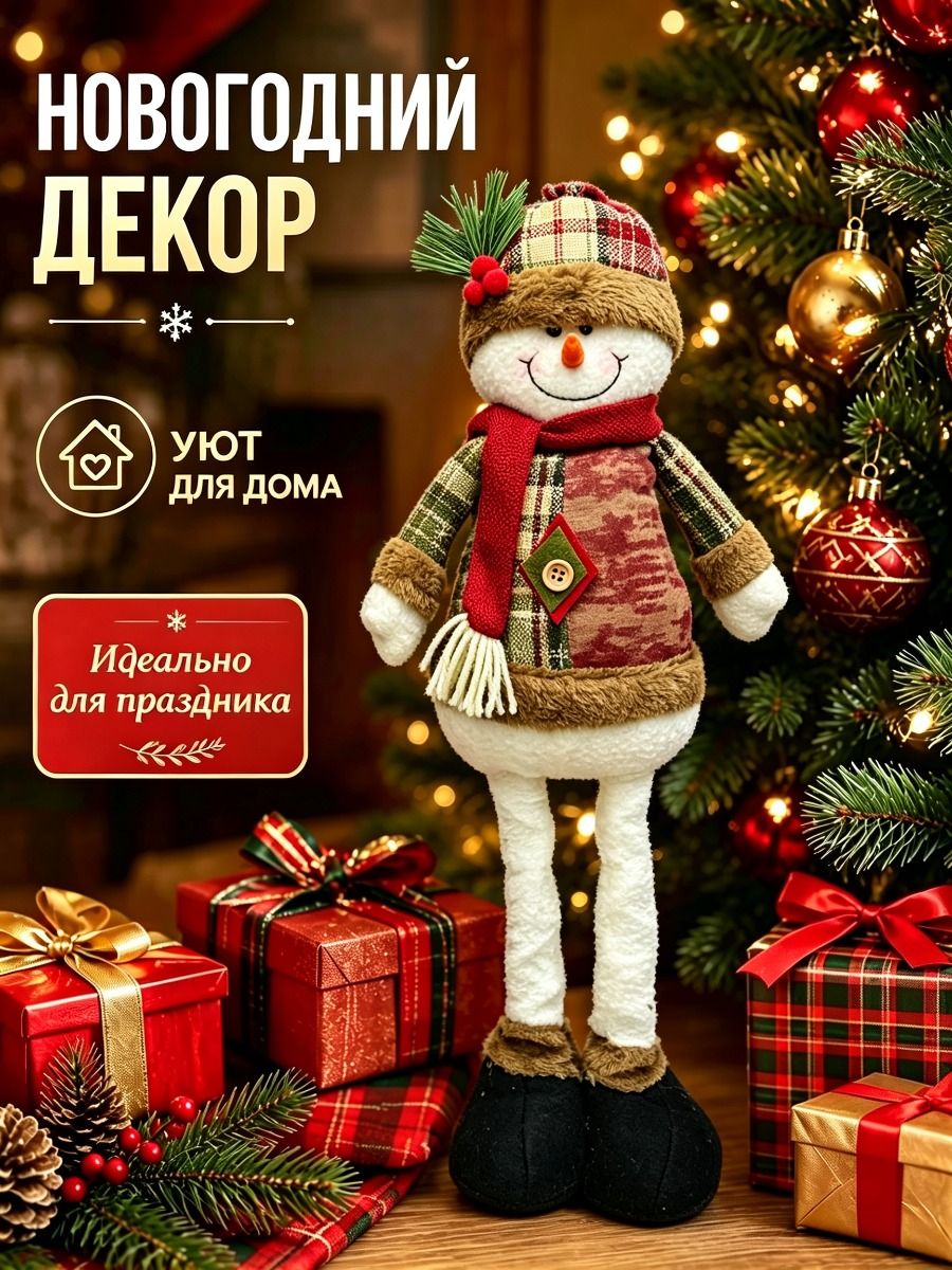 Игрушка под елку лось, высота 60 см, длина 60 см