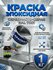 Эпоксидная краска 2К DARFARBEN эмаль для плитки, стен и полов универсальная, 1 к...