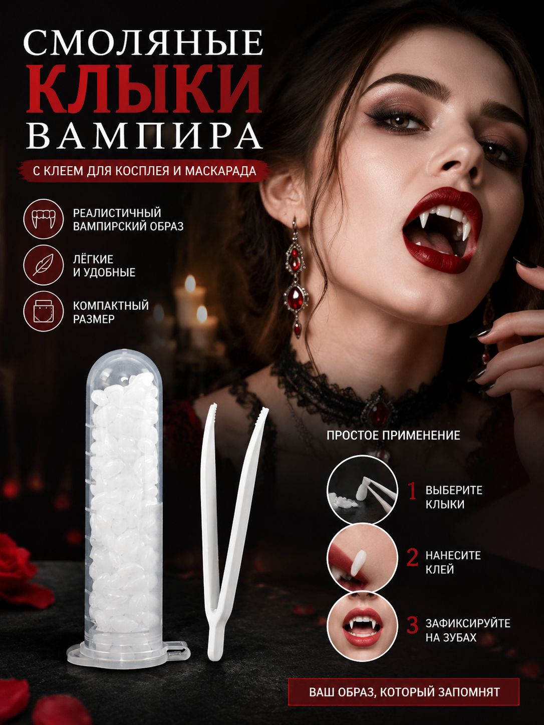 Смоляные клыки вампира с клеем для косплея и маскарада 1 пара