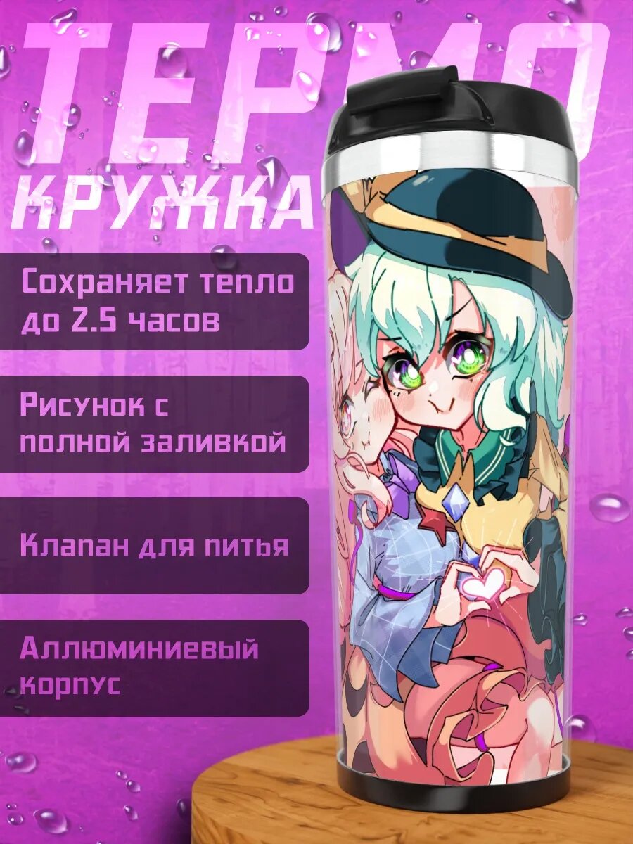 Термокружка Кокоро и Коиши