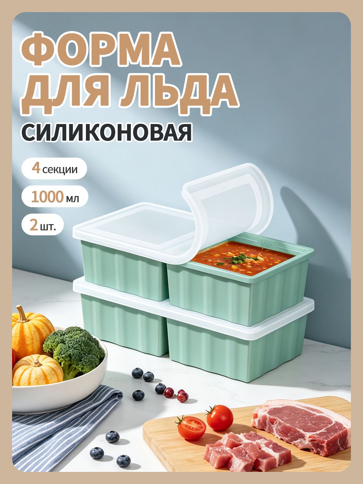 Форма для льда, 2 яч, 2 шт