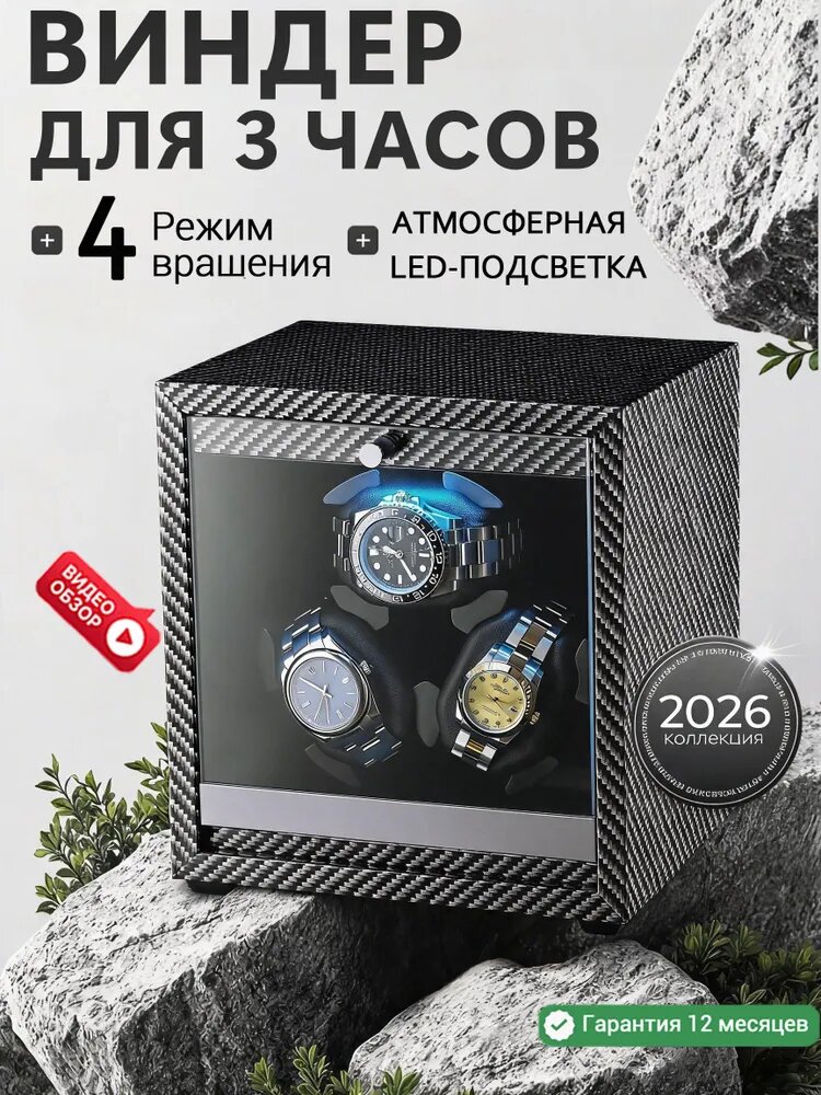 Шкатулка Для часов, 1 шт