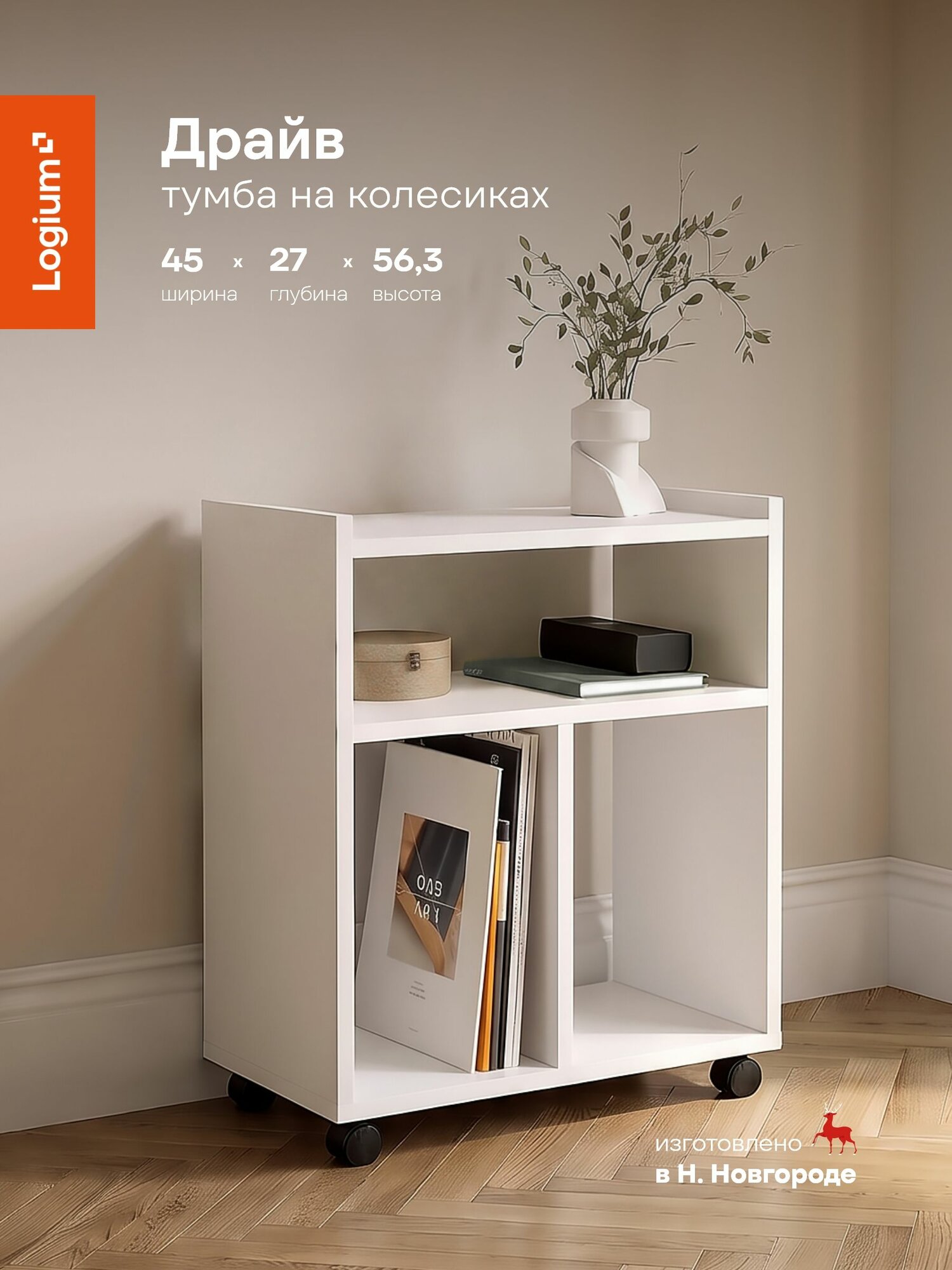 Тумба напольная на колесиках Драйв 13.259, Белый шагрень