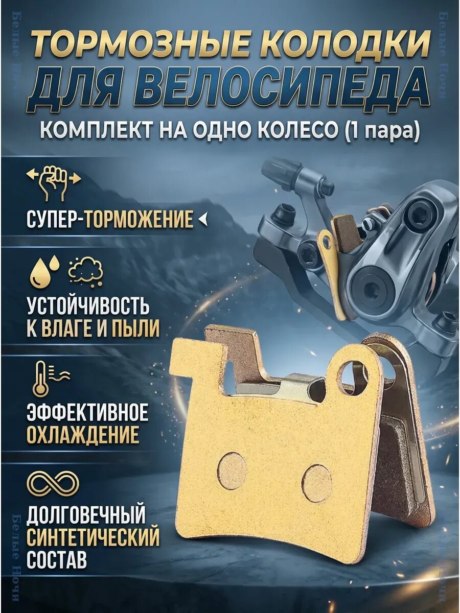 Тормозные колодки для электровелосипеда Elida LBN