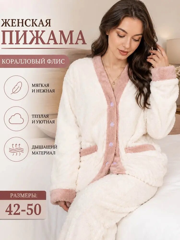 Пижама