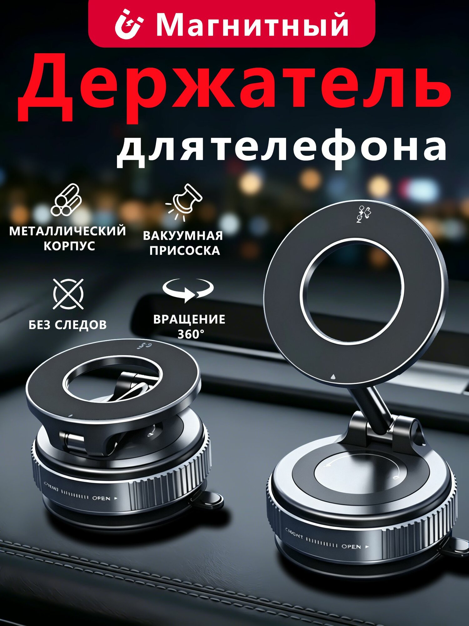 Держатель для телефона автомобильный на присоске на стекло на панель magsafe, автомобильный держатель для телефона
