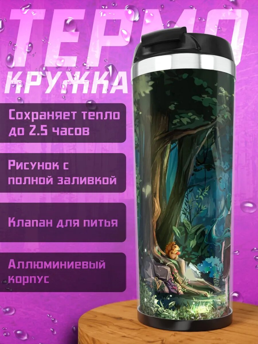 Термокружка волшебный лес