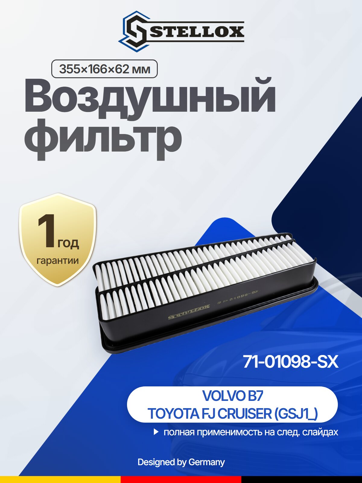 Фильтр воздушный для TOYOTA