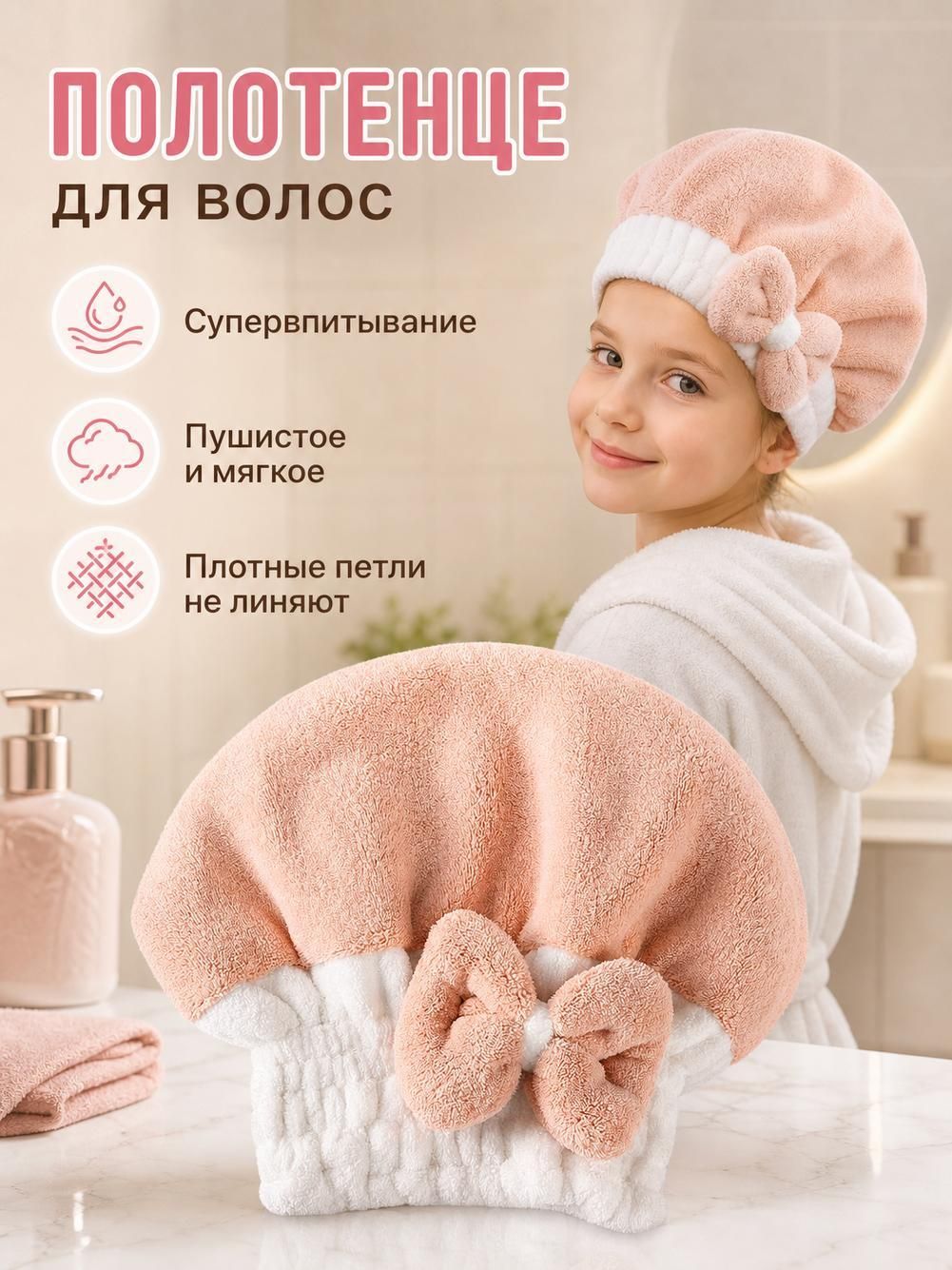 Шапка-полотенце для волос, супервпитывающая, для душа