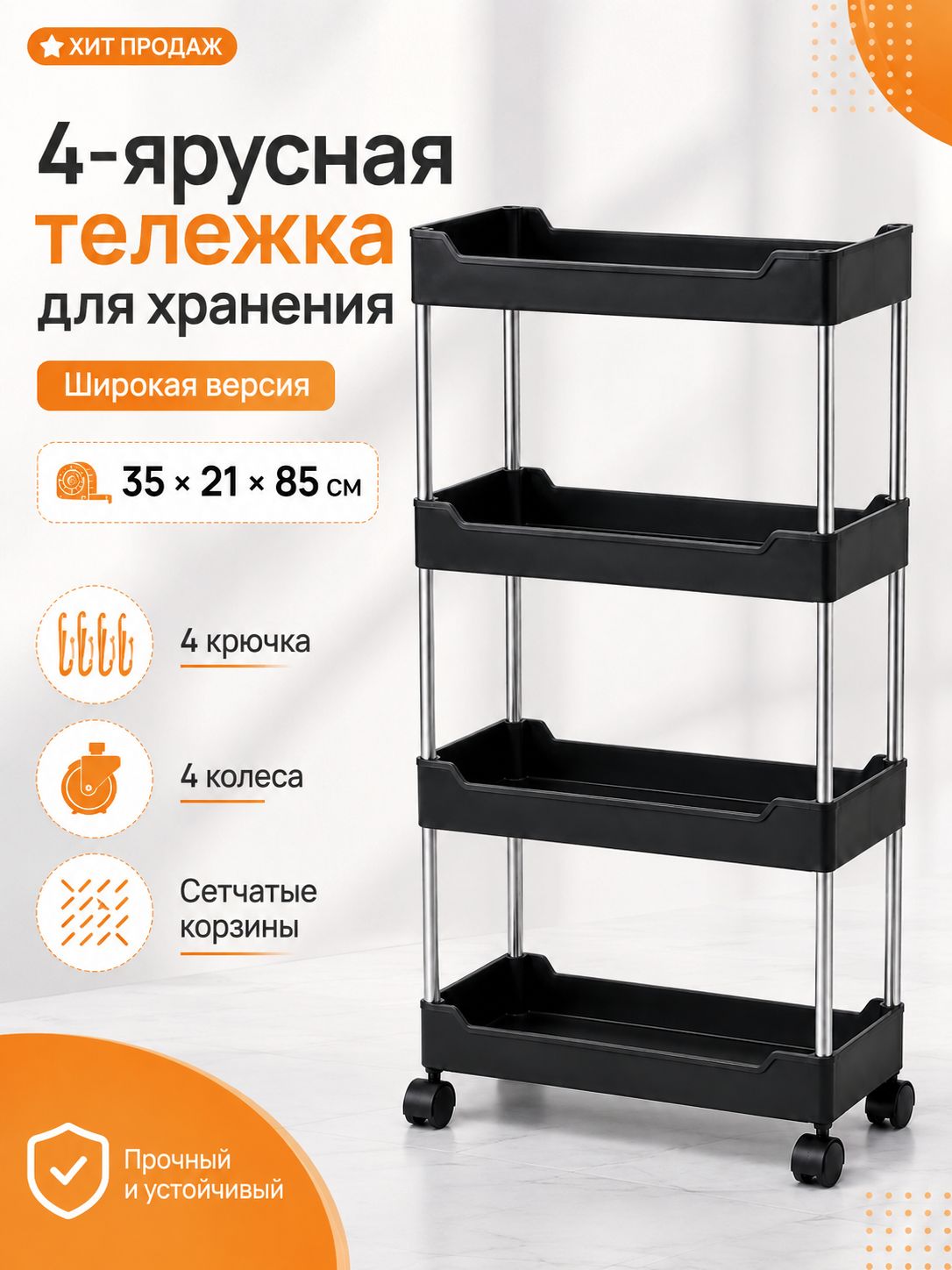 Полка для кухонной мебели Напольная Прямая, 21х35, 1 шт.