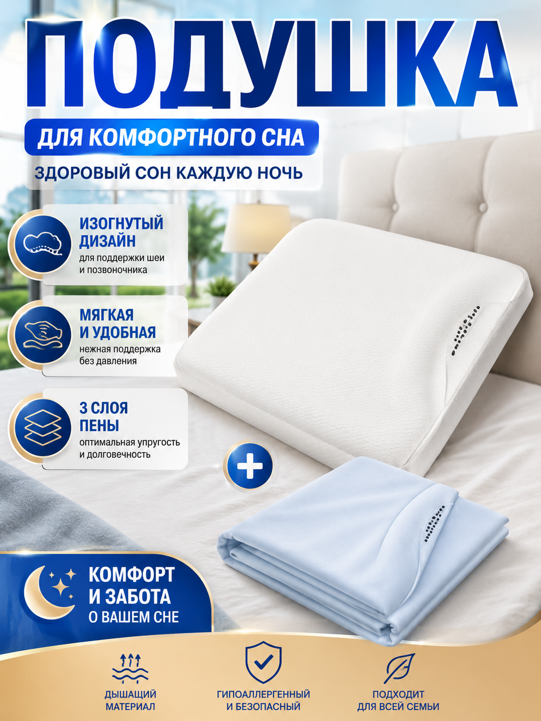 Подушка анатомическая с эффектом памяти, подарочный комплект для здорового сна