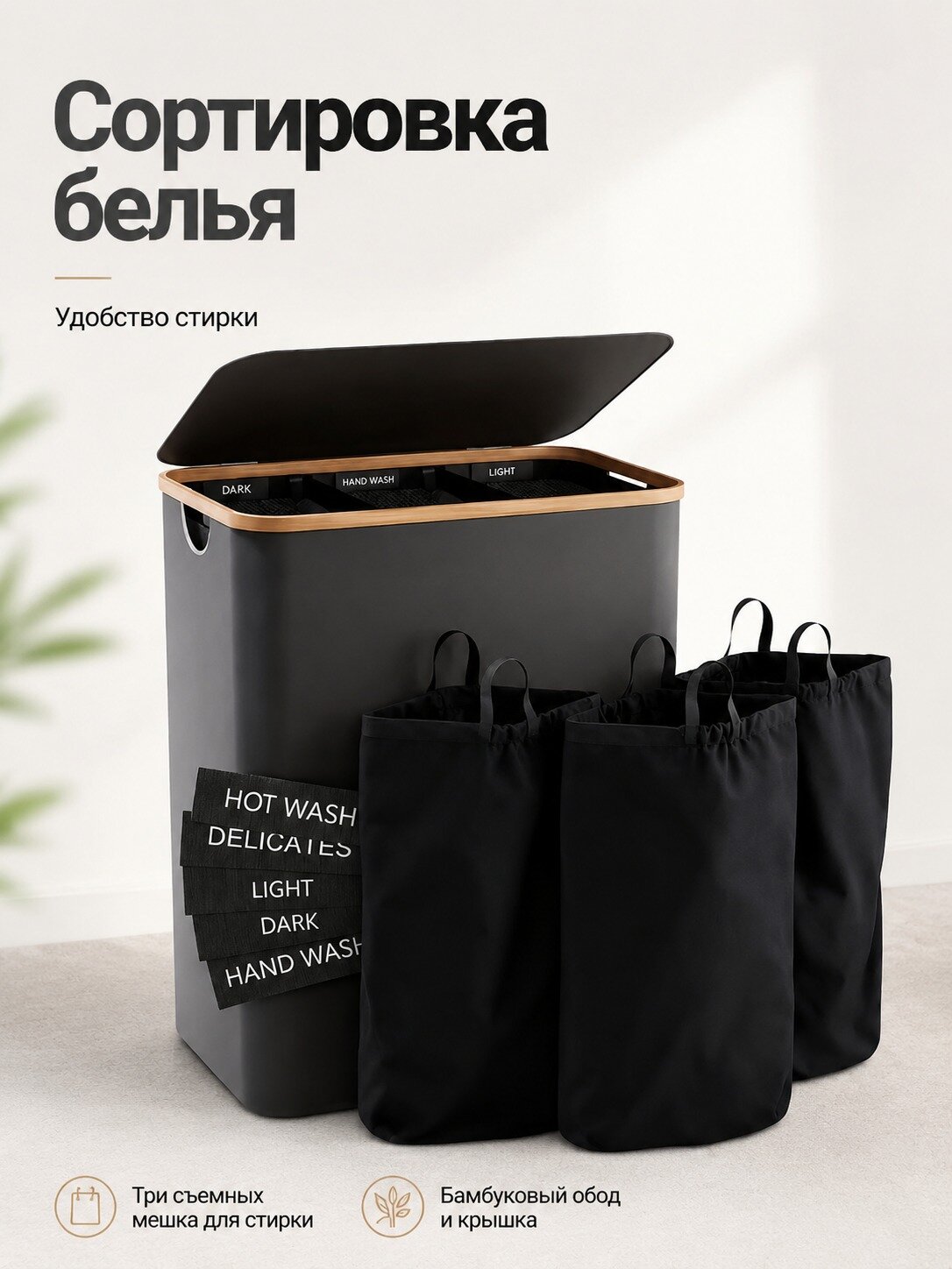 Корзина для белья с крышкой и тремя секциями, из оксфорда с бамбуковой окантовкой, Черный, размер 57*37*75
