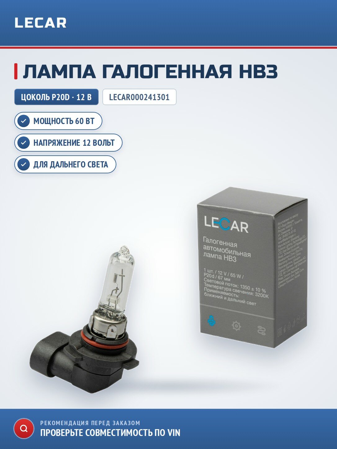 Автомобильная лампа LECAR LECAR000241301 галогенная НВ3, 12В/60Вт цоколь P20D