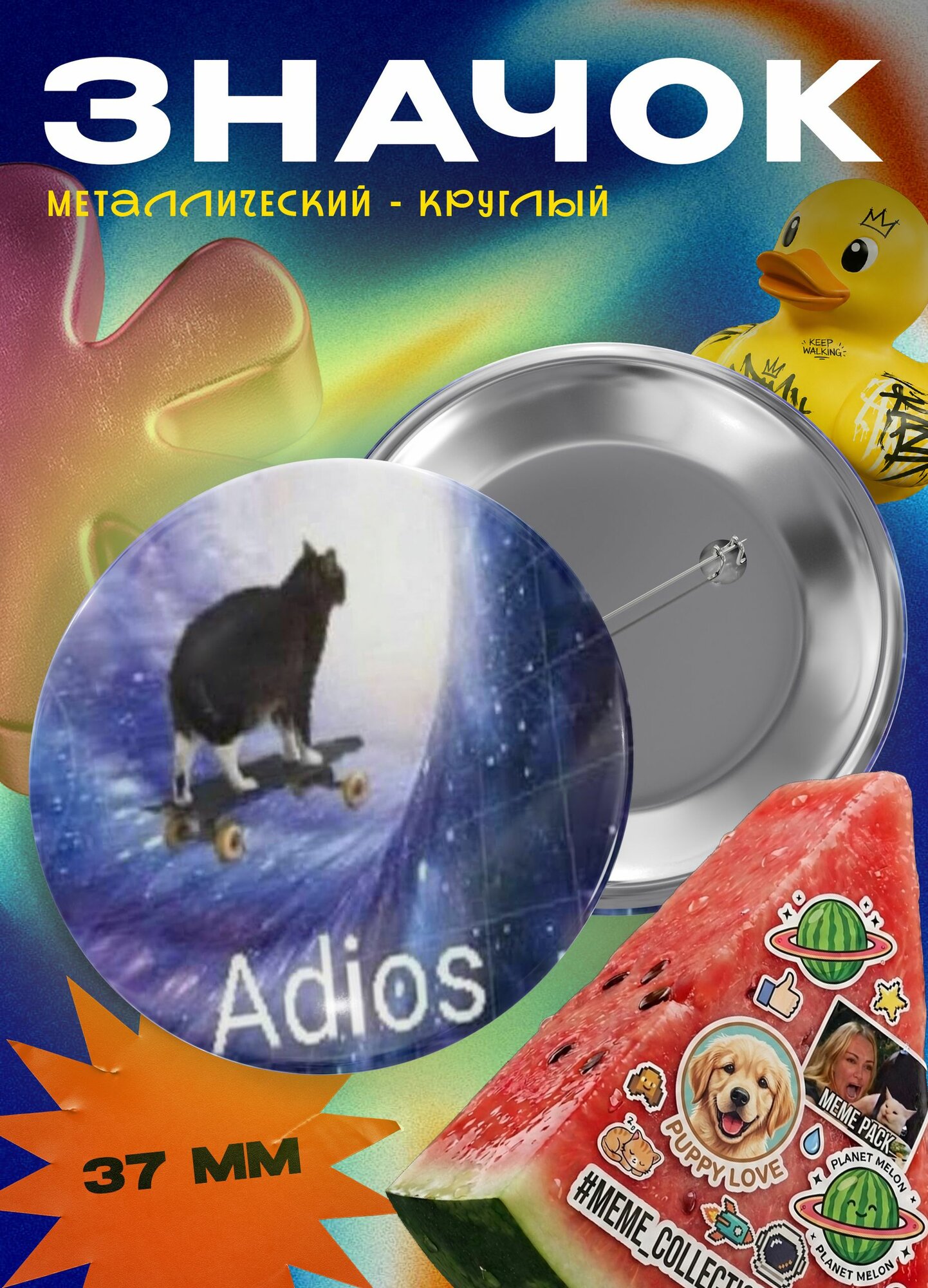 Значок "Котик мем - Adios" 37 мм