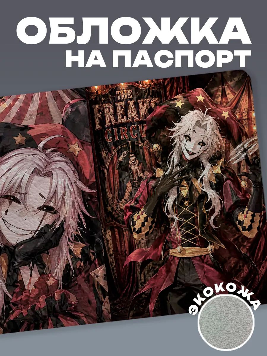 Обложка для паспорта