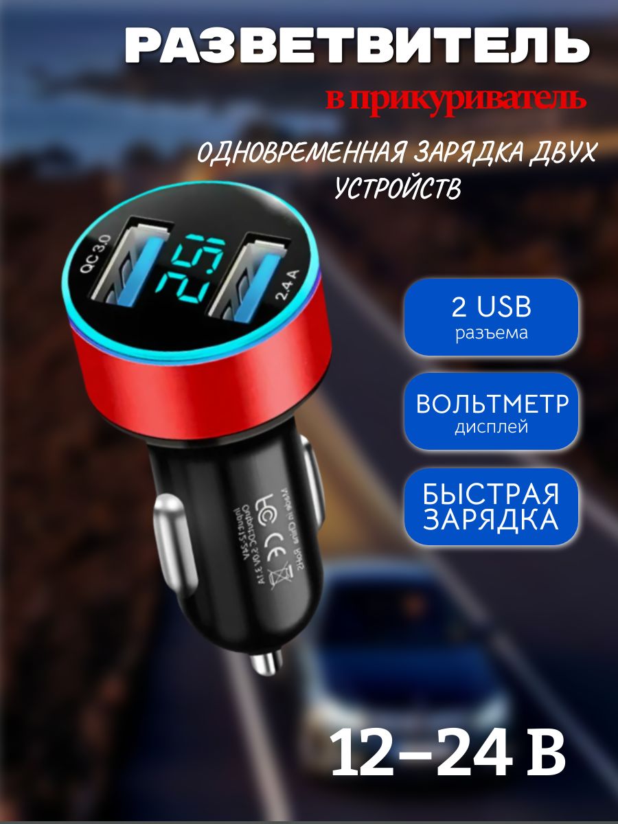 Разветвитель в авто, Автомобильное зарядное устройство, адаптер для быстрой зарядки прикуривателя, 2USB