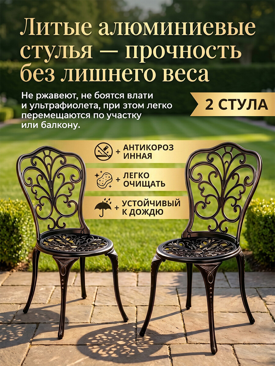Садовый стул, Металл, 50.54х41.91х87.37 см, 2 шт
