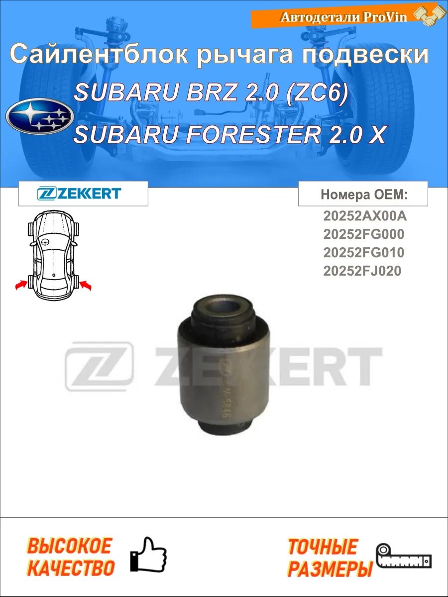 Gm-5846, С/блок передний задн. верх. рычага Subaru Forester