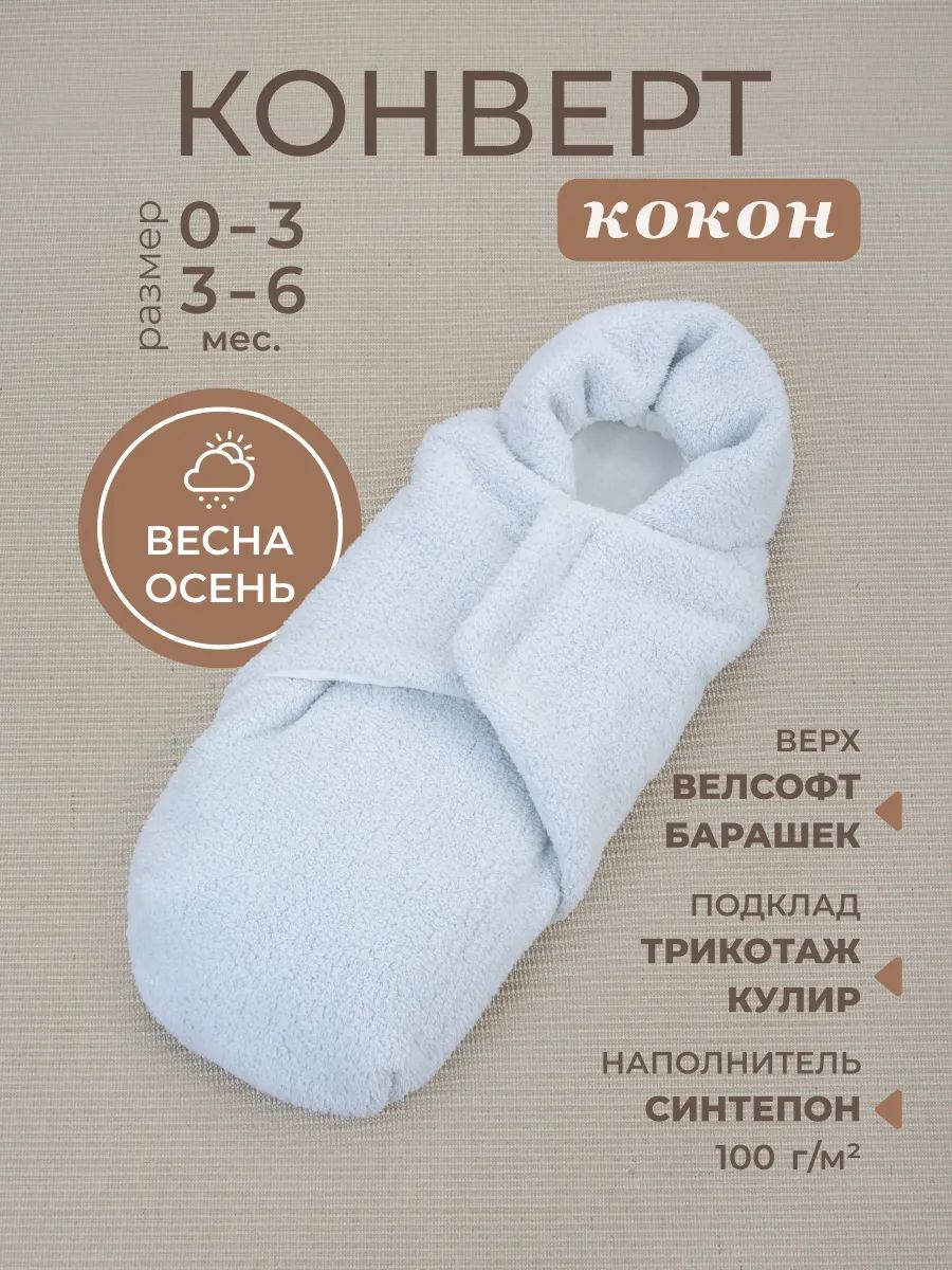 Пеленка-кокон KiDi