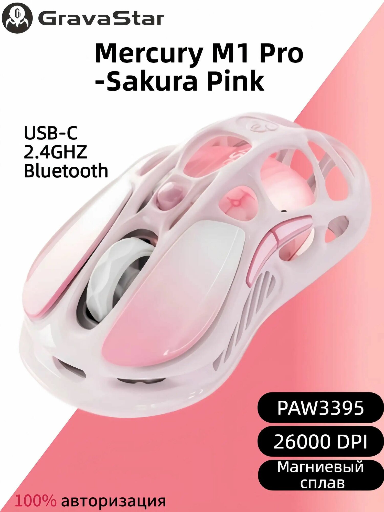 Gravastar Игровая мышь беспроводная Gravastar Mercury M1 PRO Sakura Pink, светло-розовый