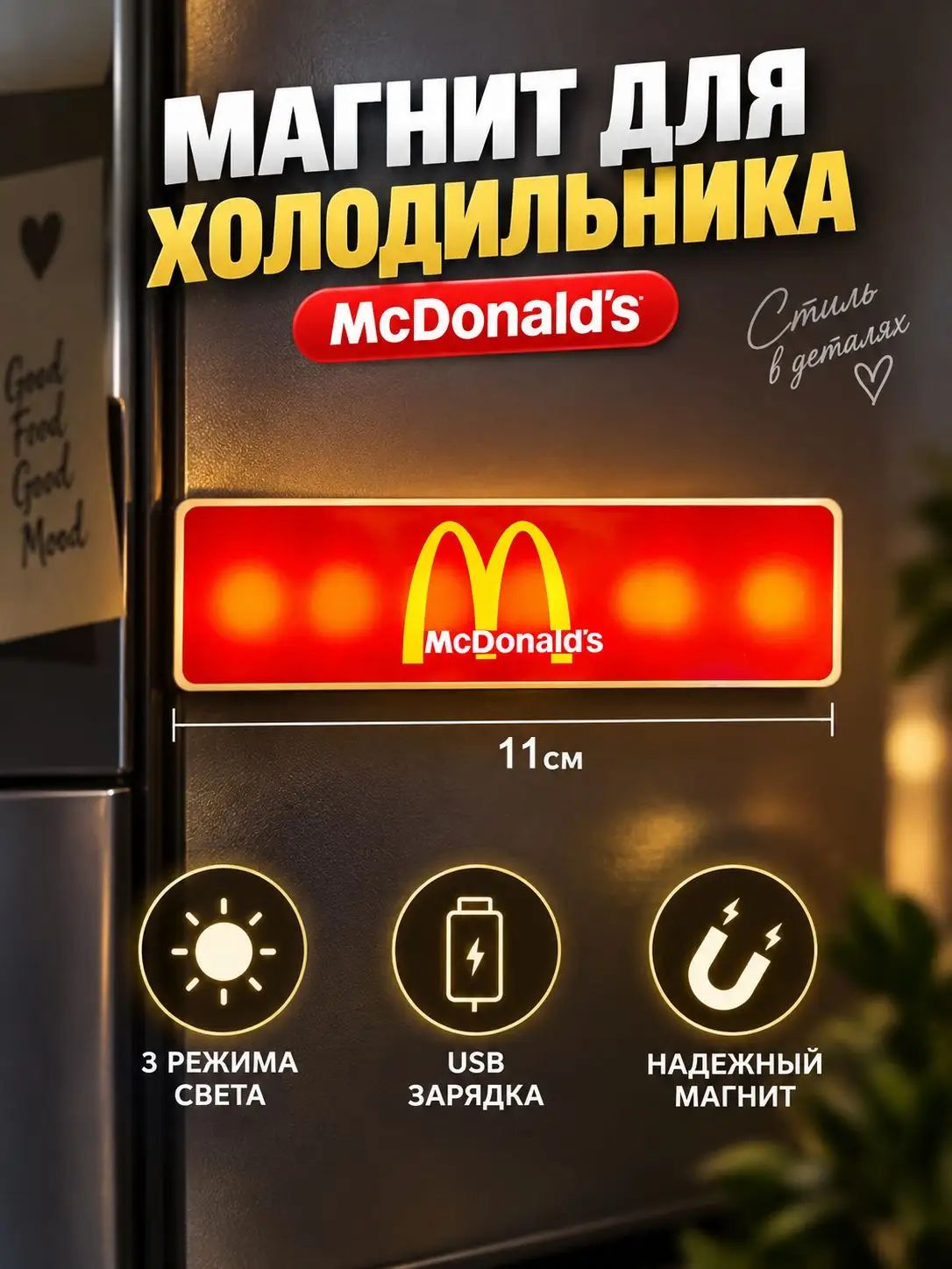 Светящаяся вывеска McDonald's, зарядка, 3 режима подсветки, ночник, Usb-кабель, 11x3,2 см