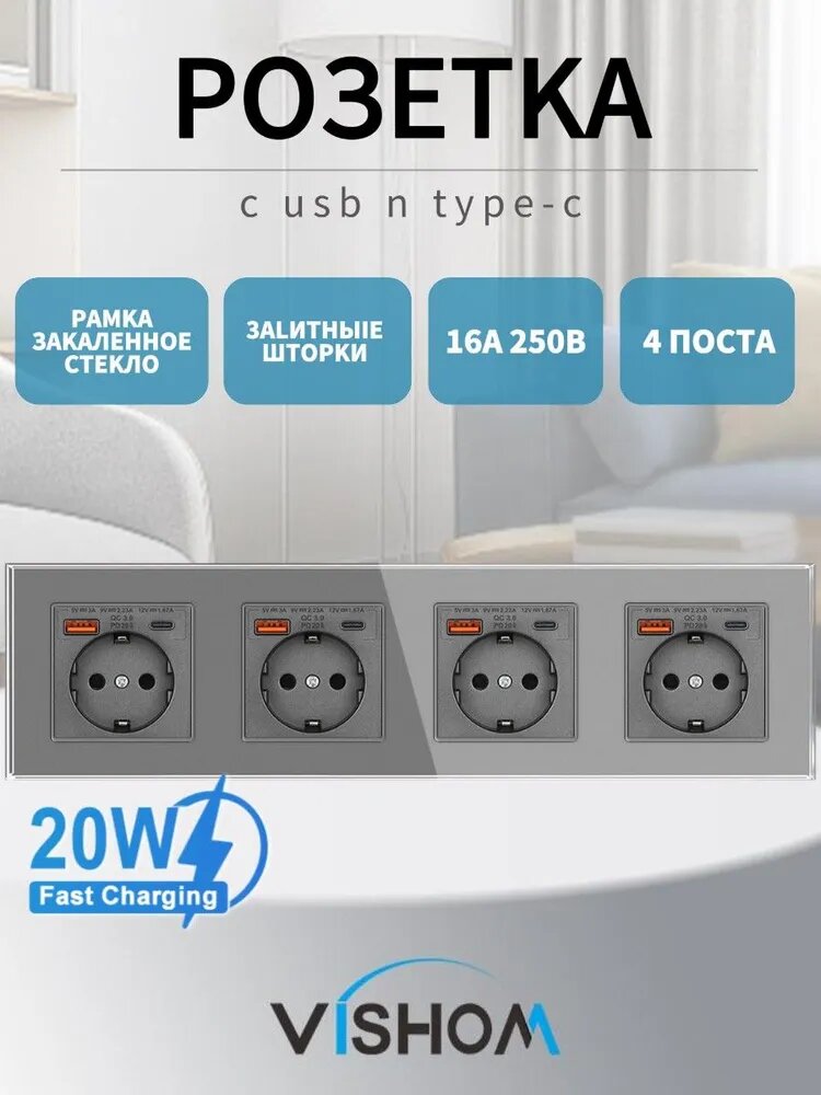 Розетка электрическая 4 поста с Usb/Type-C АC, быстрая зарядка 20W, закаленное стекло, серый