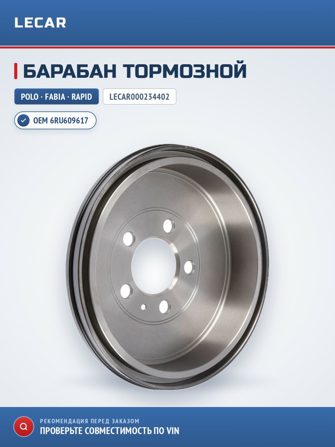 Барабан тормозной LECAR LECAR000234402