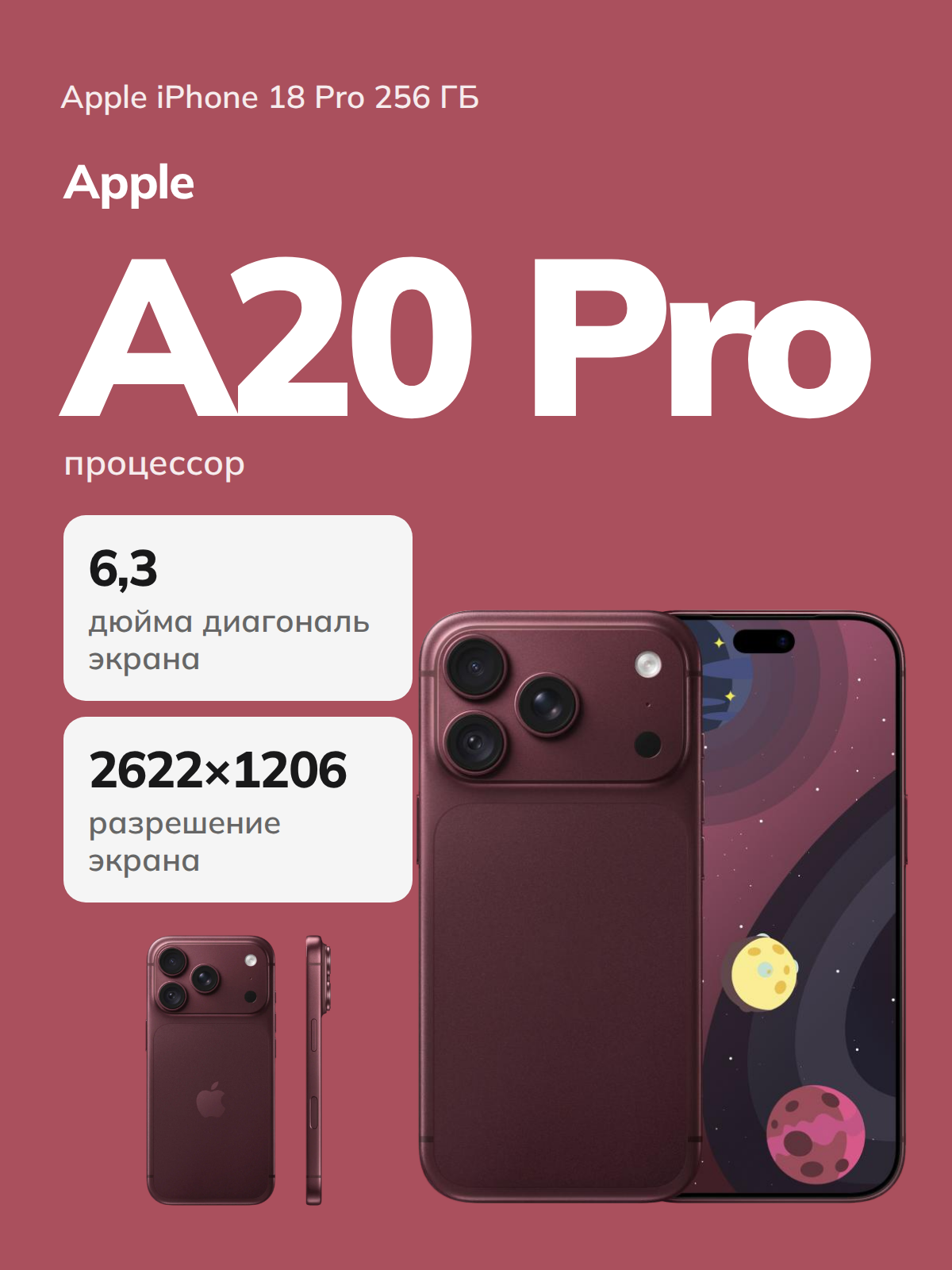 Apple iPhone 18 Pro 256Gb Burgundy Sim+eSim