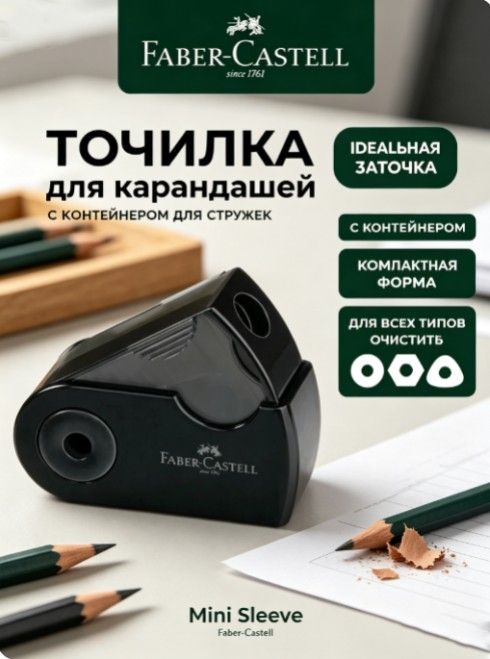 Ручная точилка для карандашей Faber Castell Mini Sleeve с контейнером для стружки, компактная точилка для школы, офиса и творчества
