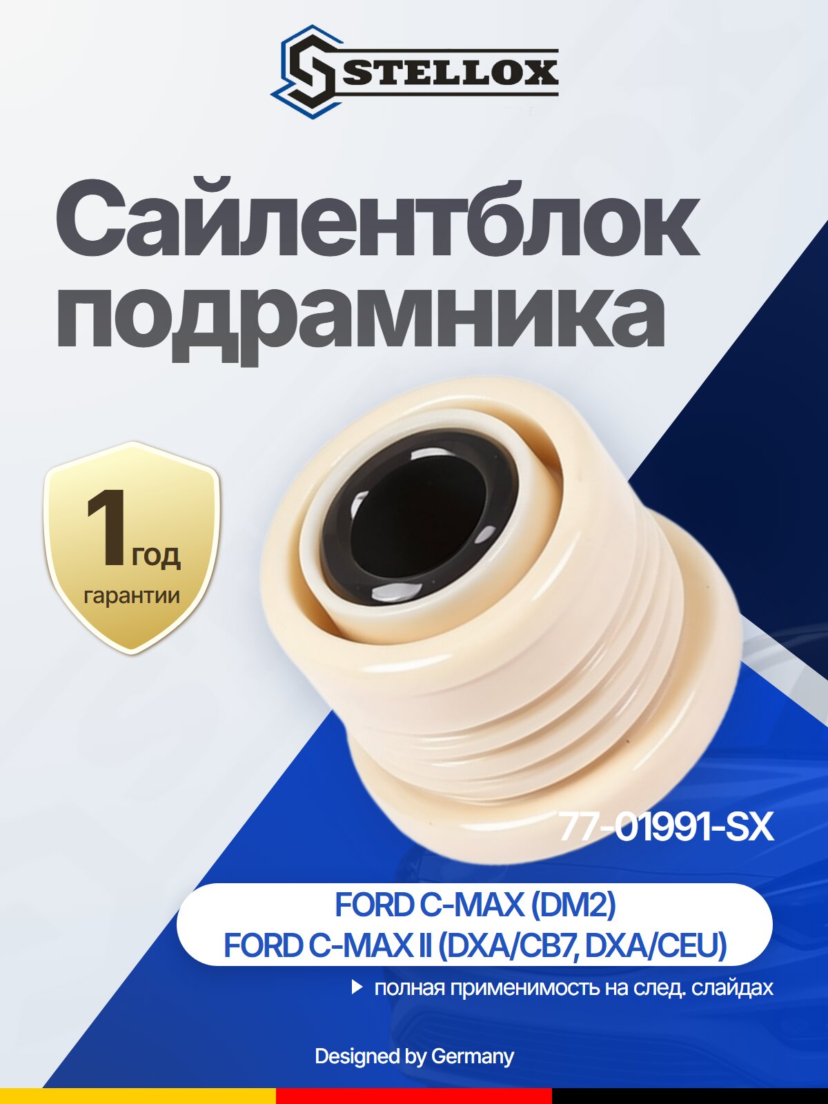 Сайлентблок подрамника для FORD