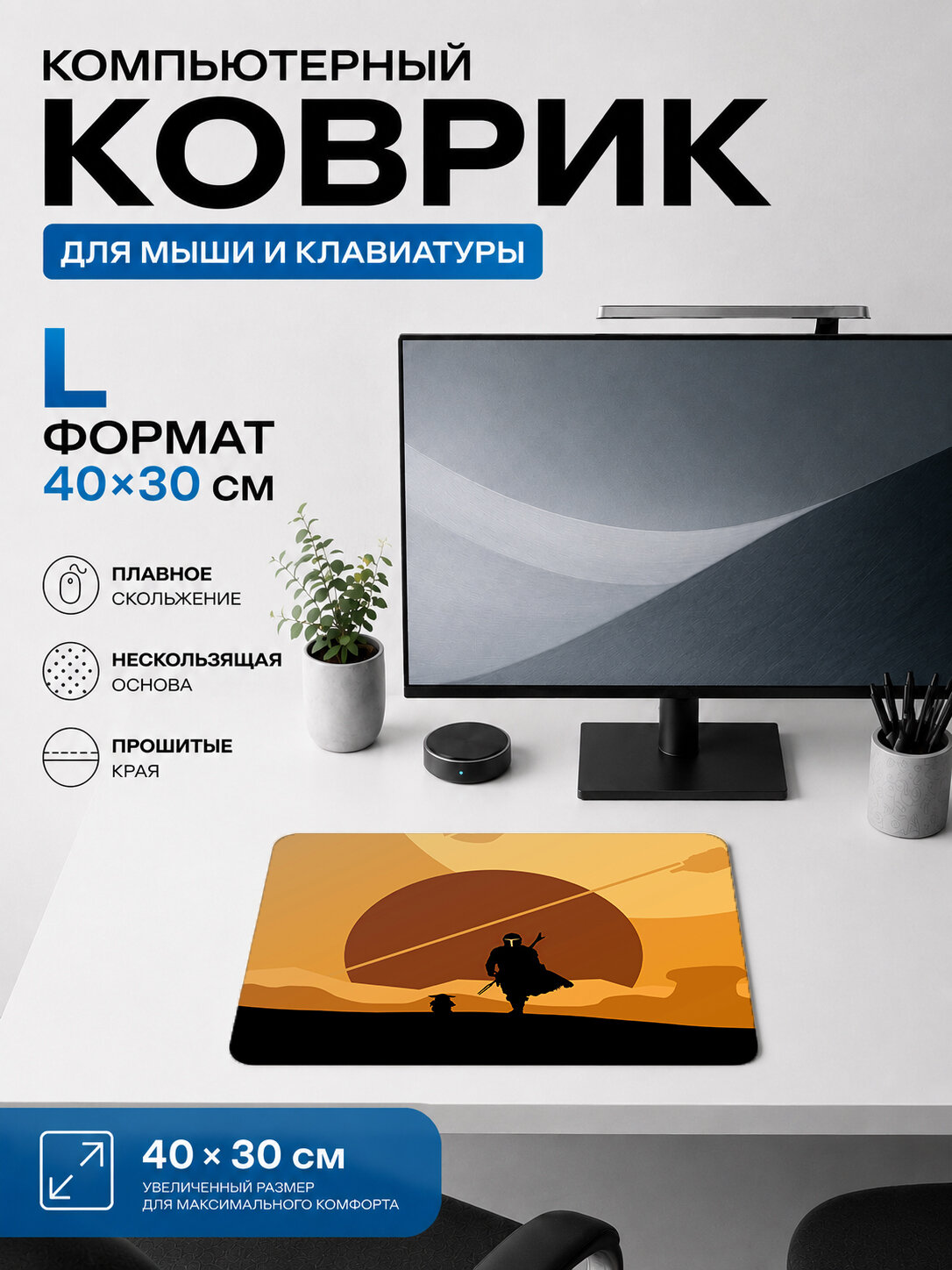 Игровой коврик для мыши The Mandalorian и Grogu, тематический принт 40х30 см L