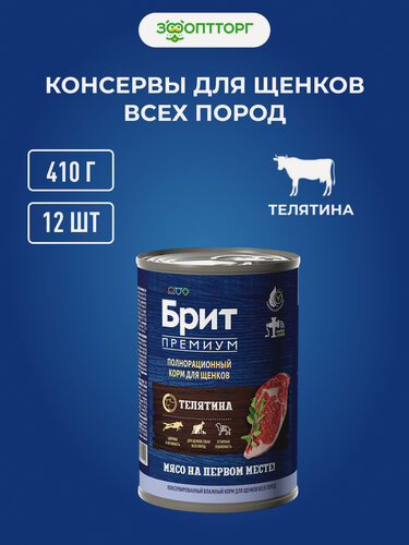 Изображение товара Влажный корм Brit Premium by Nature консервы для щенков всех пород, Телятина, 410 г х 12 шт.