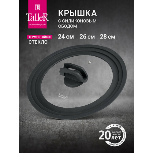 фото Крышка универсальная стеклянная силиконовая taller tr-38007 диаметры 24-26-28 см