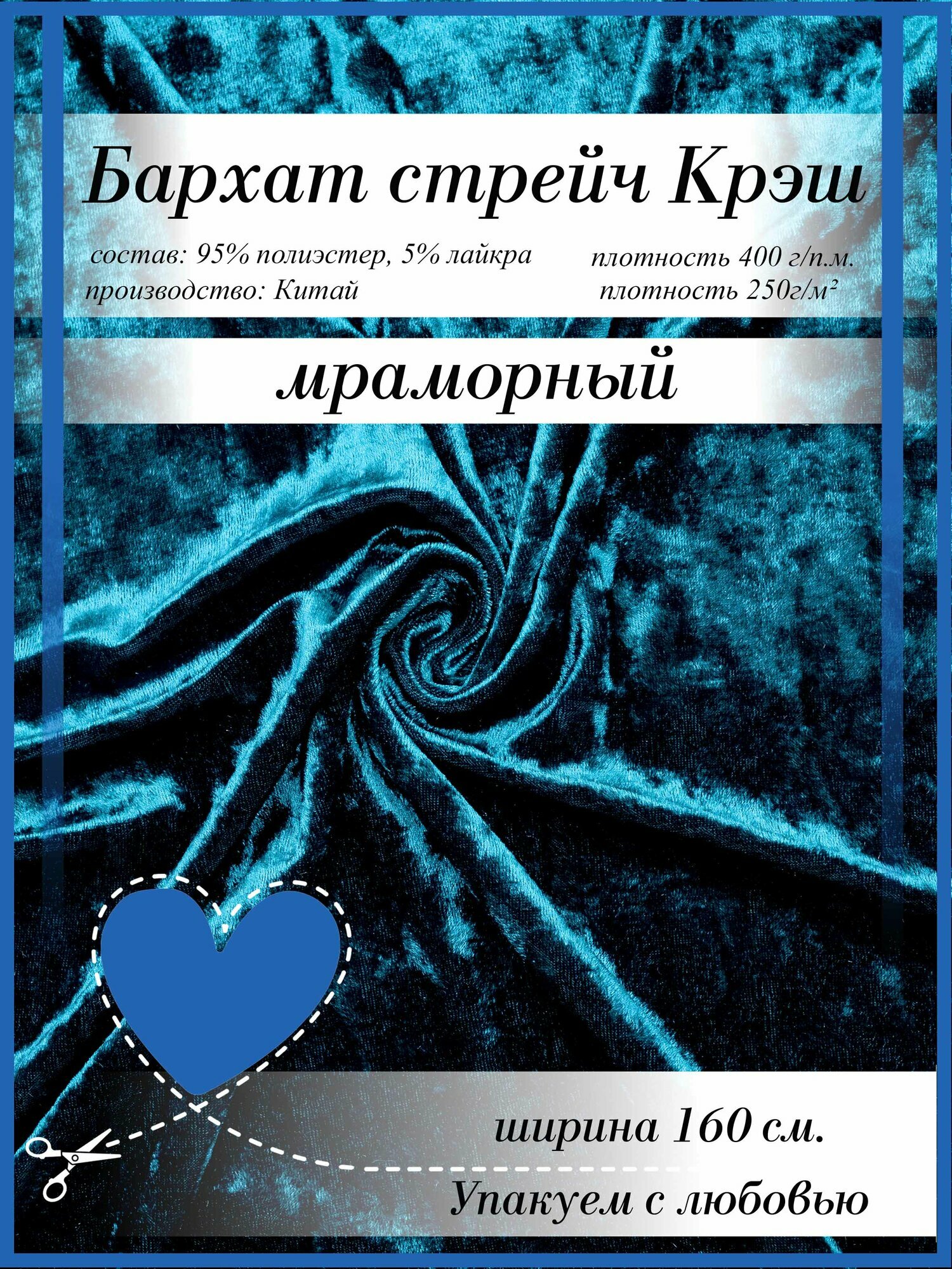 Бархат мраморный ткань для шитья, бархат Крэш