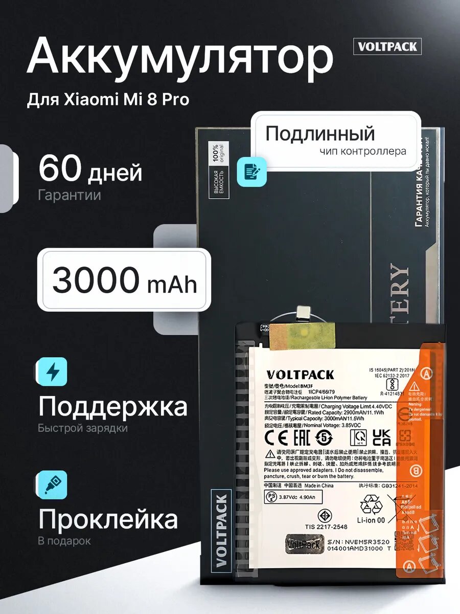 Аккумулятор для Xiaomi Mi 8 Pro (BM3F) 3000mAh