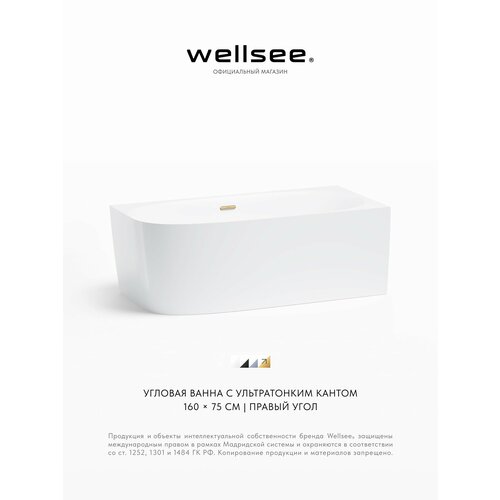 фото Пристенная угловая ванна акриловая 160 х 75 см с каркасом и экраном wellsee belle spa 2.0 235803004 в наборе 4 в 1: асимметричная ванна белый глянец (правый разворот), каркас, экран, слив-перелив