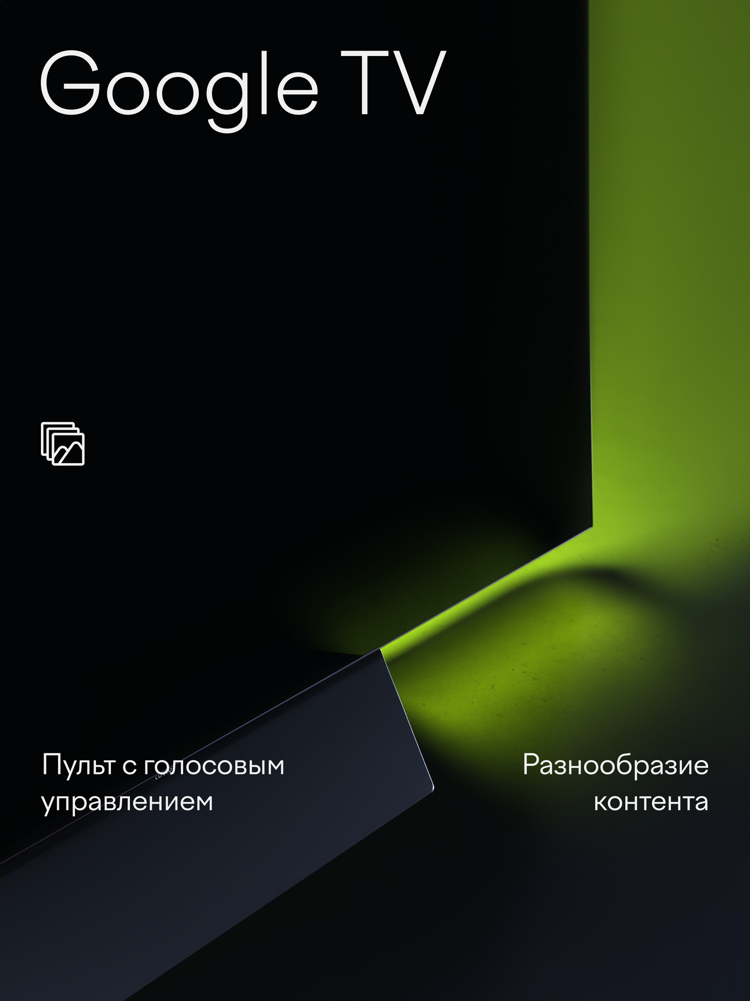 55” Телевизор Tuvio 4К ULTRA HD OLED Frameless на платформе Google TV, TO55UFGCV5, темно-серый — фото 27
